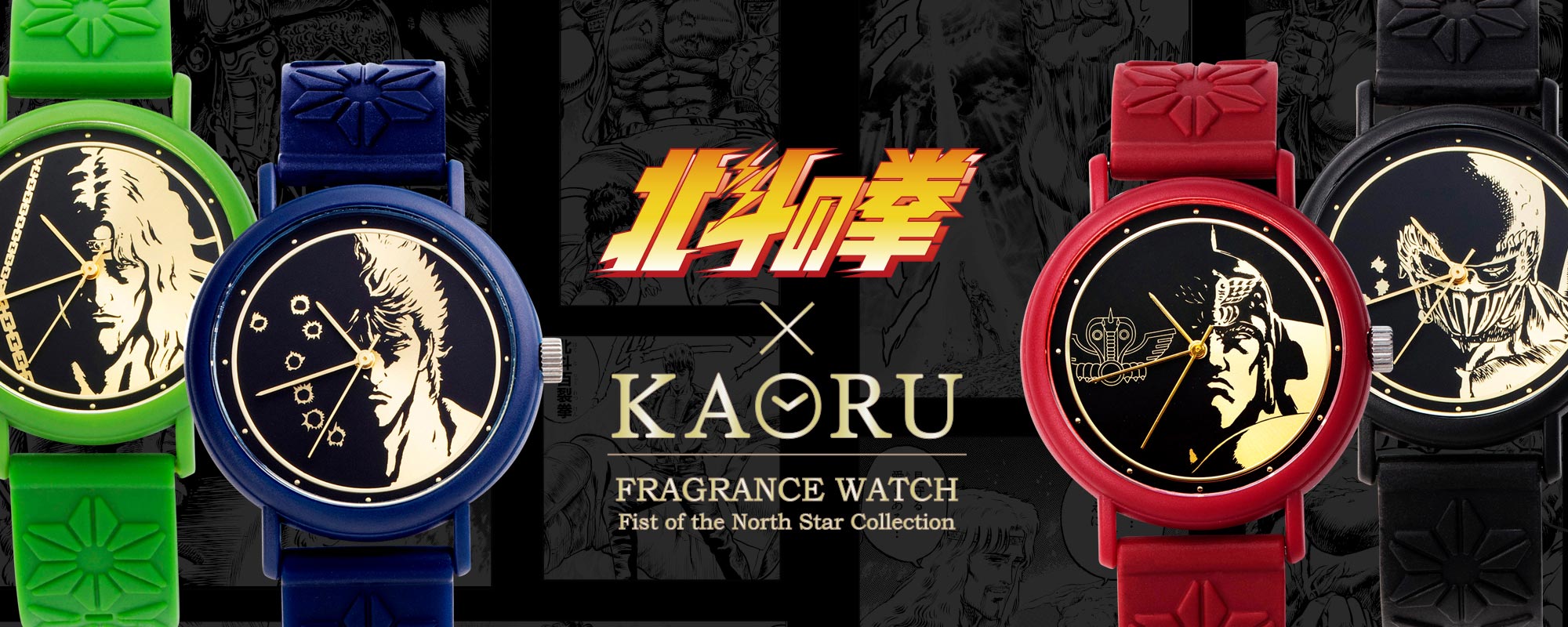 KAORU 北斗の拳 banner